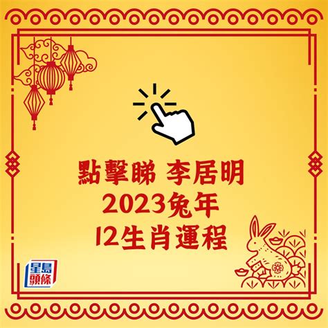 兔年運程|2023 兔年生肖運程｜一覽屬兔、蛇、馬整體運勢，雲 